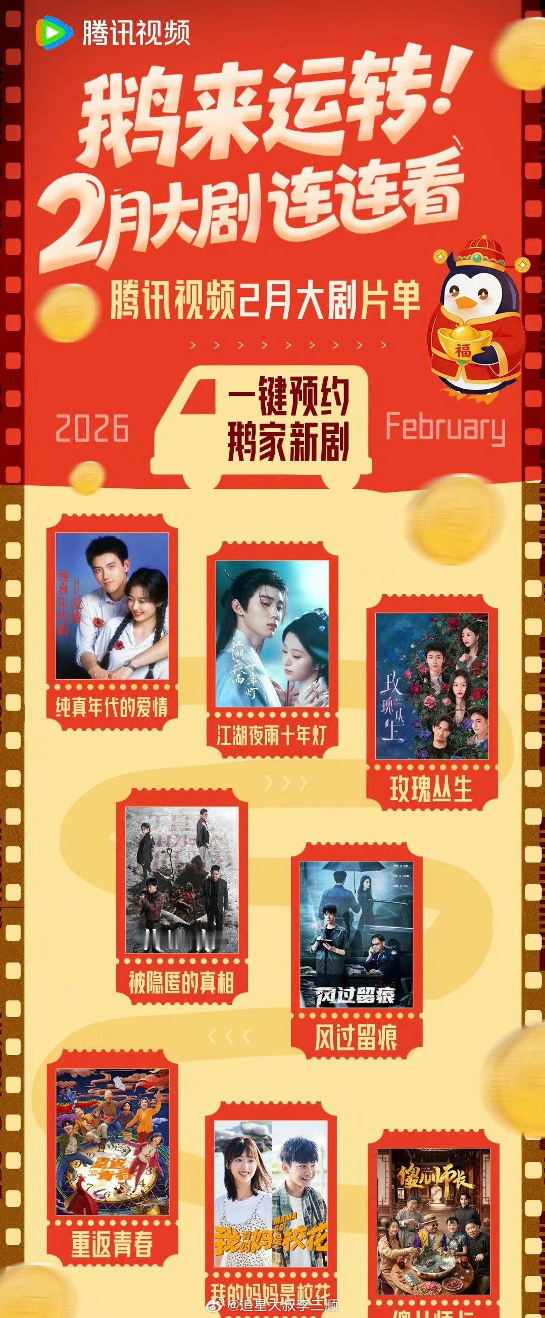 🐧二月大剧片单，准备看哪部？龚俊《风过留痕》陈飞宇、孙千《纯真年代的爱情》周翊