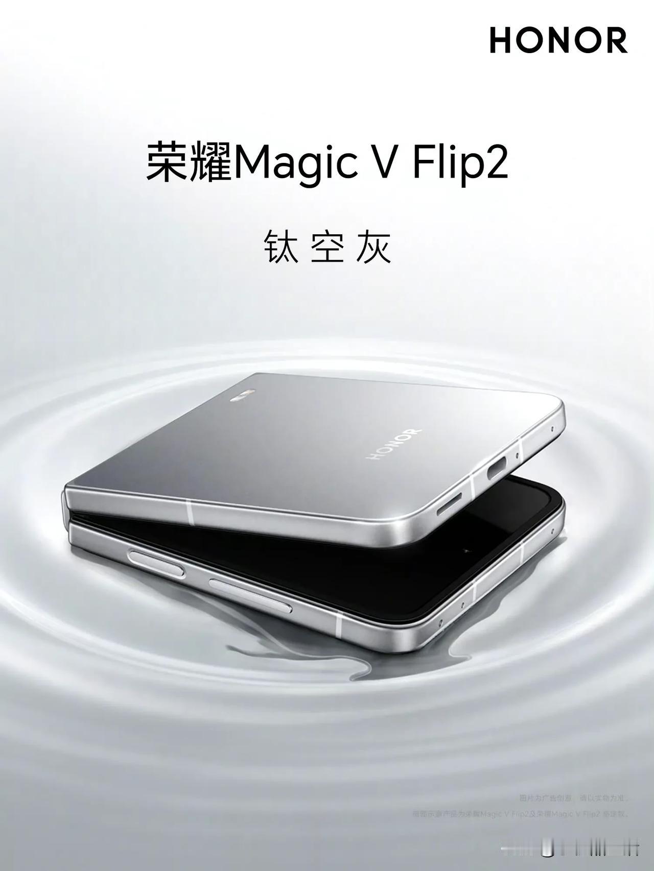 荣耀Magic V Flip2折叠屏手机详细配置参数汇总

近日，有数码博主汇总