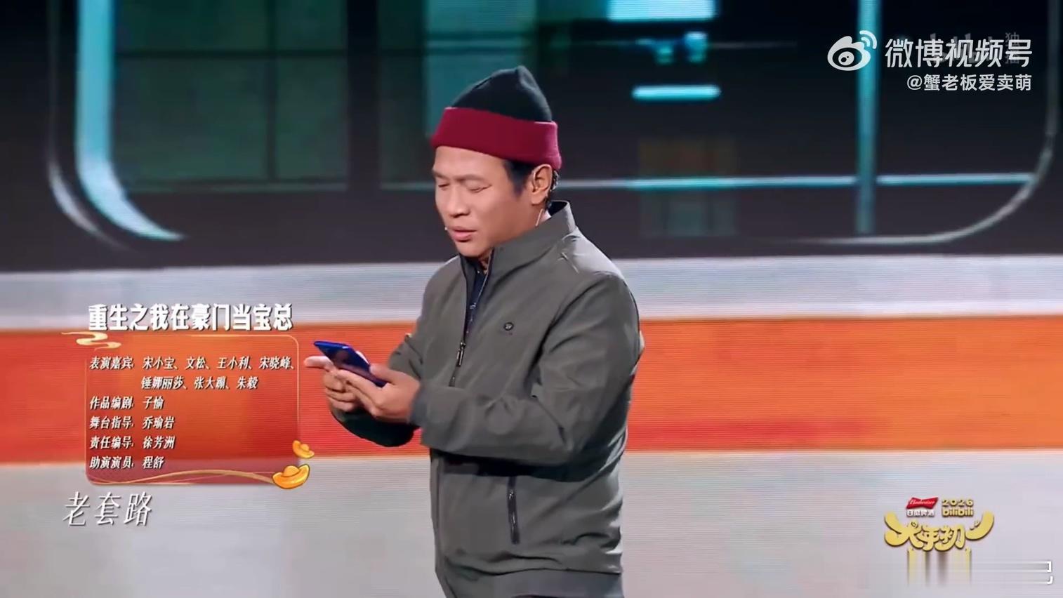 宋小宝笑场B站春晚 B 站春晚这波挖到宝了！宋小宝的小品堪称王牌中的王牌，从开场