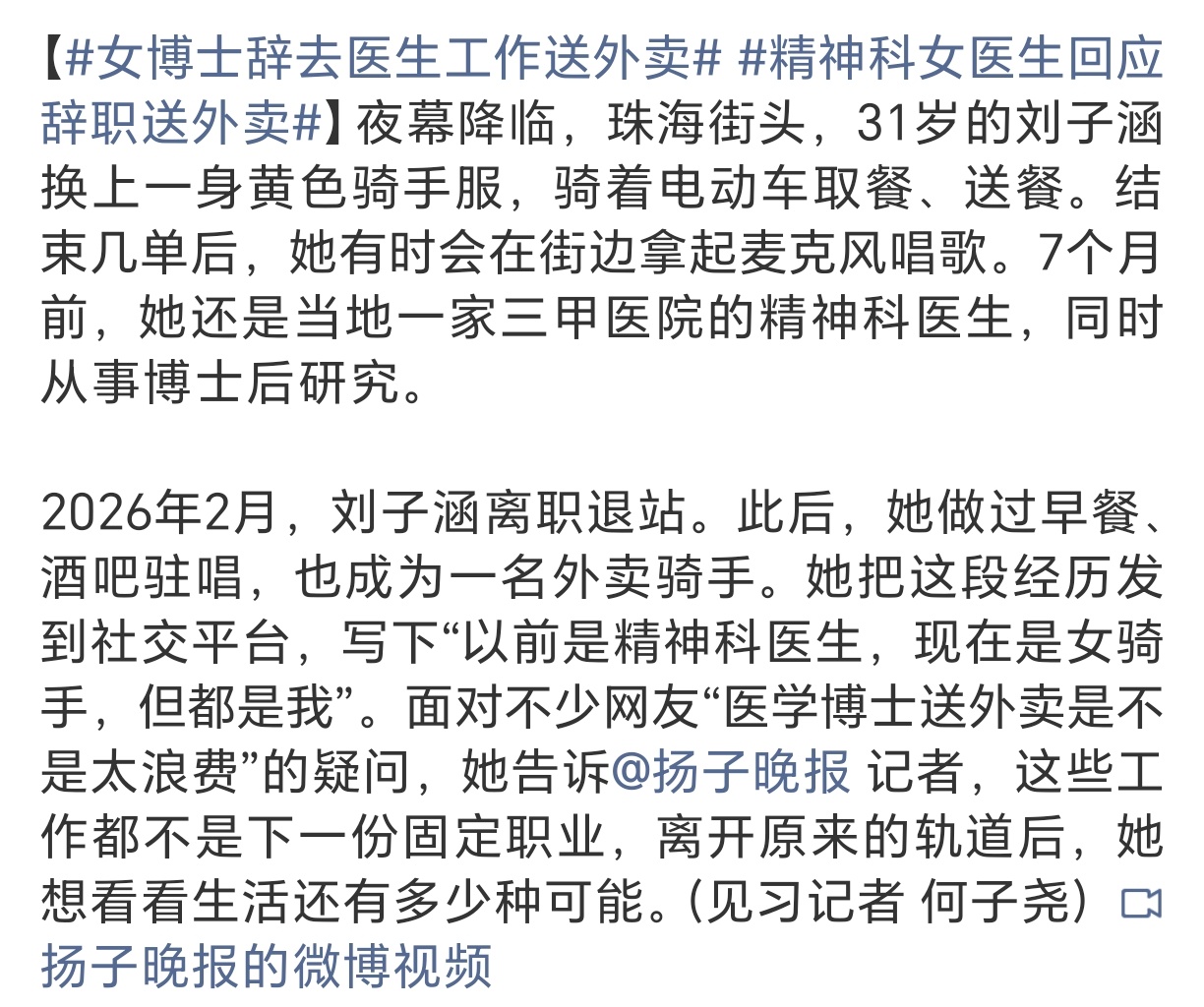 女博士辞去医生工作送外卖寒窗苦读一路读到博士，外人看来已经拿到别人梦寐以求的赛道