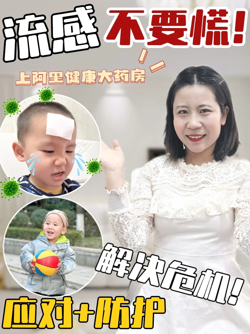 双证辣妈硬核战流感❗硬核💊房劝你早收藏