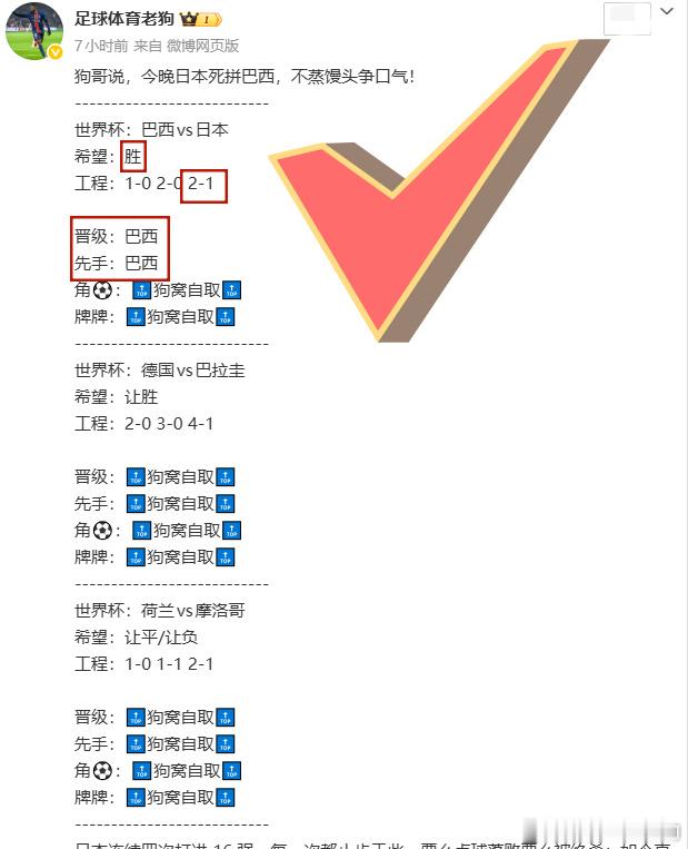 惊心动魄！巴西2-1绝杀日本完成逆转..开场佐野海舟破门日本领先，卡塞米罗头球救