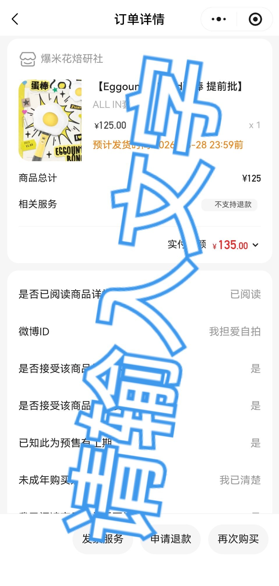 对就是买到了 给我卡单两份 然后另一个就给列表的小朋友了