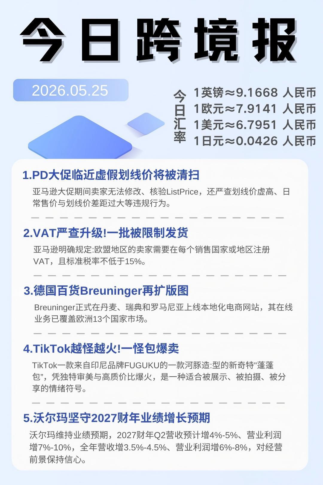 跨境圈发生了什么！！！！