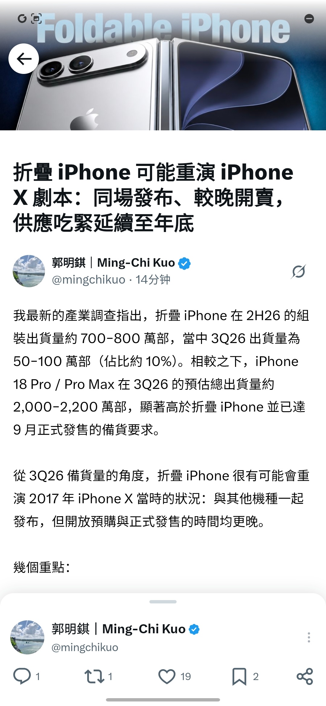 郭明奇的最新推文：iPhone Ultra 会较晚发售。• 根据最新的产业调查，