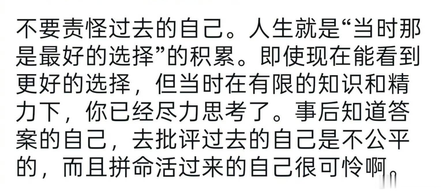 不要为难自己，要和过去的自己和解，可以反省，万不要自责。能独立思考和生活，你已经