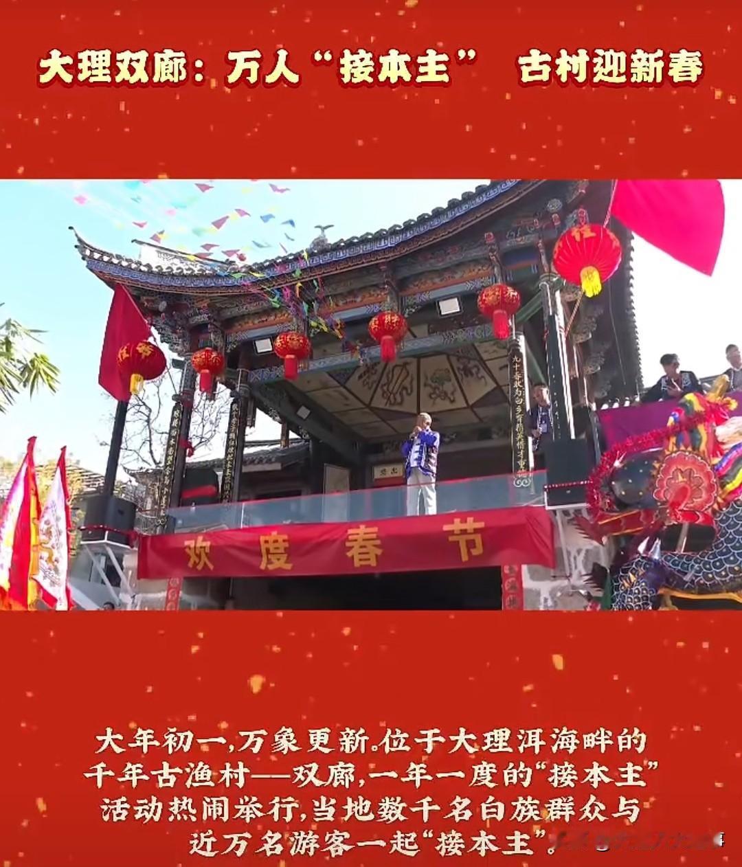 2025年春节，大理双廊火出圈啦！假日八天接待游客339590人次，同比增长79