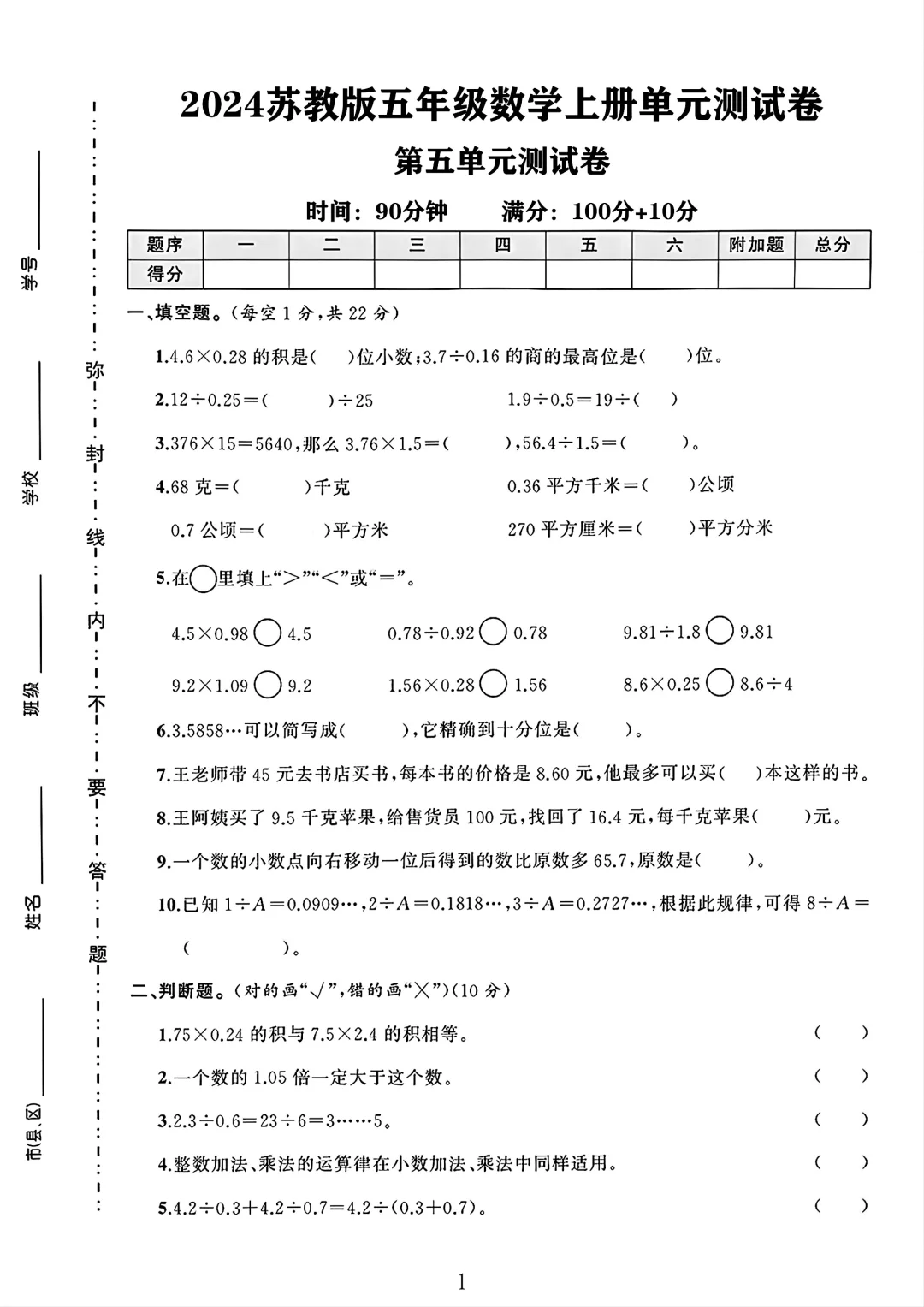苏教版五年级数学上册第五单元测试卷 1