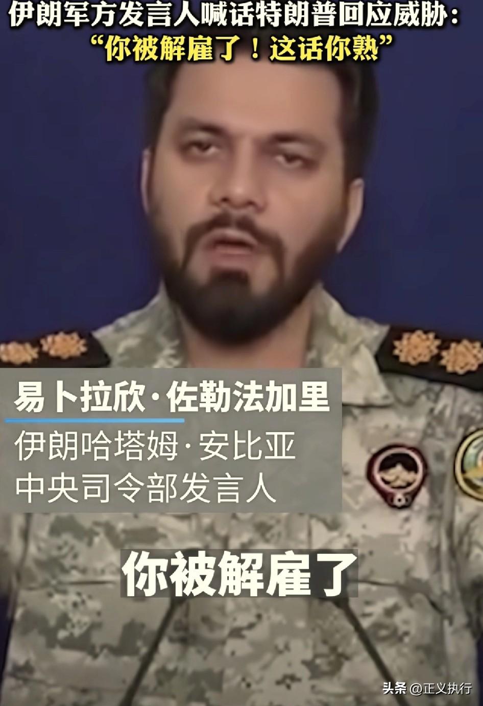 最新消息！
伊朗可以改名叫“硬朗”了，在特朗普发出48小时威胁后，伊朗也强势回应