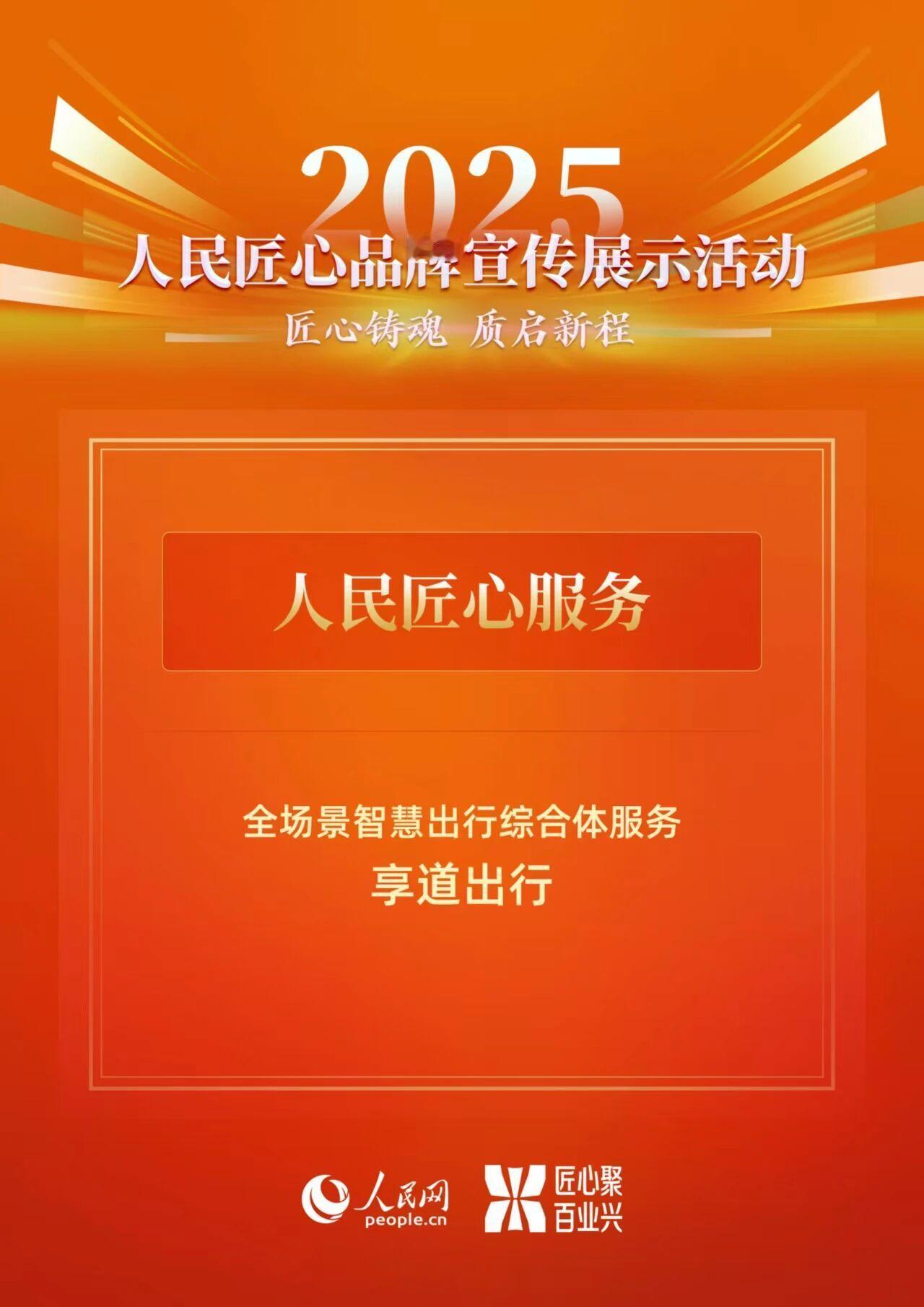 近日，由人民网主办的“2025人民财经论坛”在北京开幕，现场发布了“2025人民