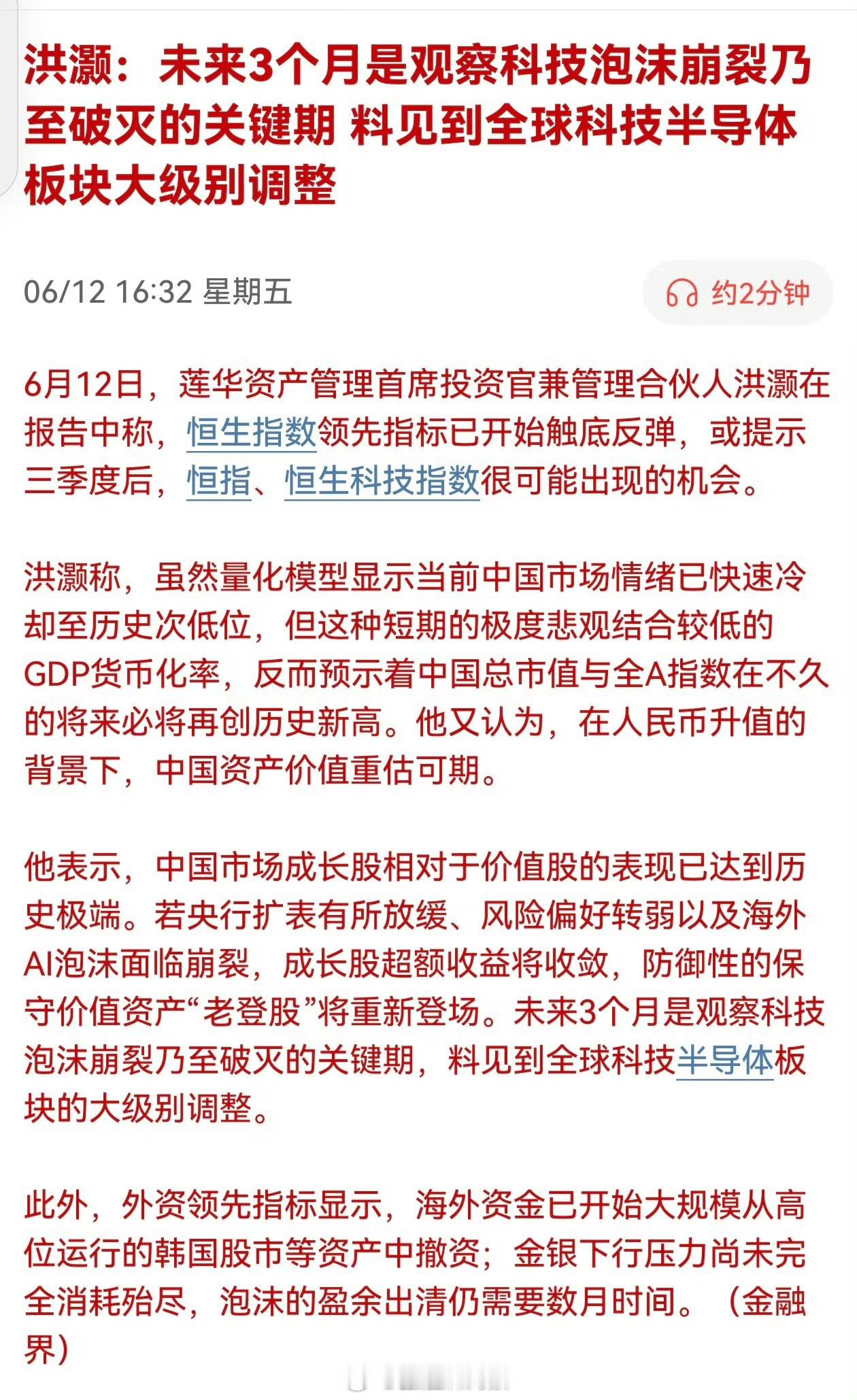 洪灏：未来3个月是观察科技泡沫崩裂乃至破灭的关键期