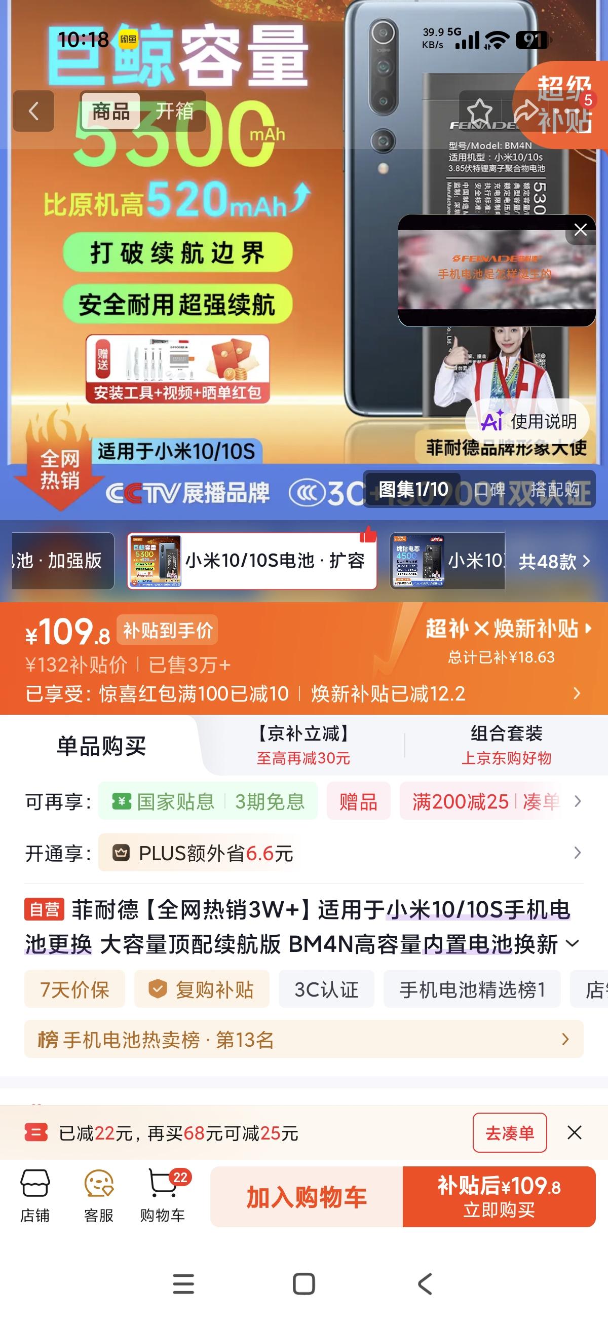 想自己购买安装小米10s的5300毫安电池，这款耐菲德电池靠谱吗？有用过的吗？给