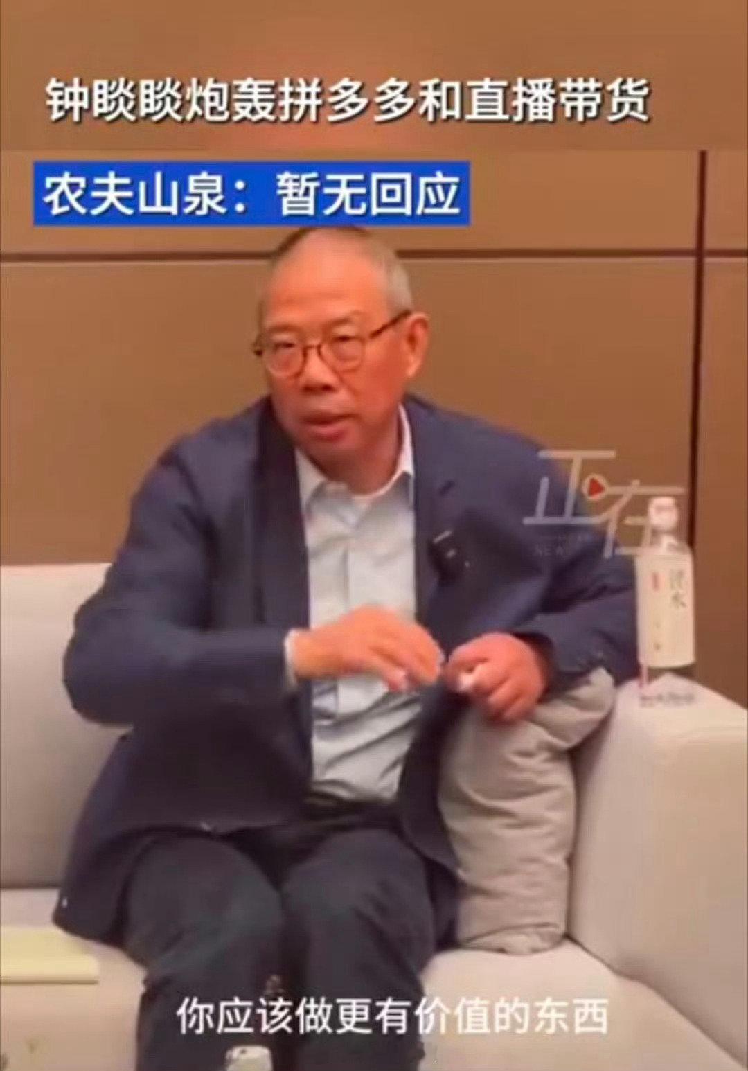 钟睒睒炮轰拼多多劣币驱逐良币   的确我们也希望未来能够看到了更多产业的一些变化