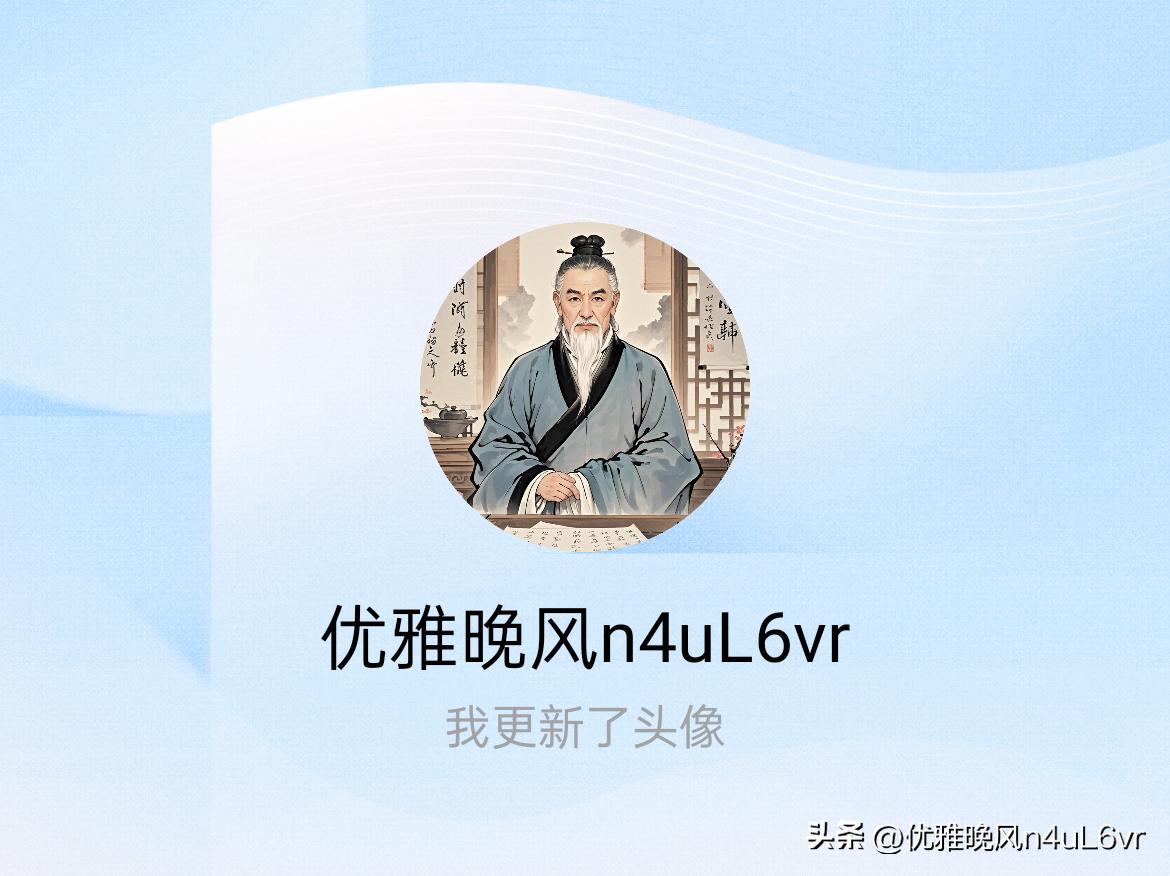 快来看看我新换的头像吧