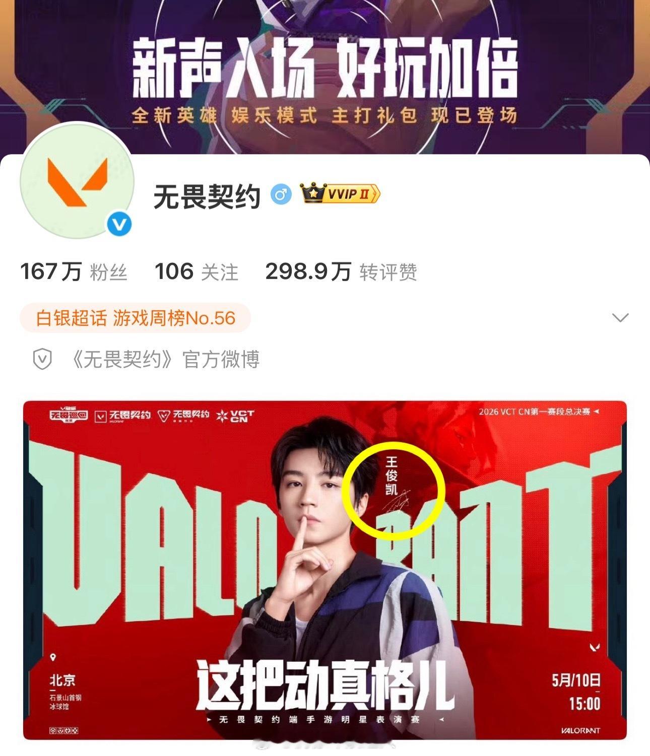 无畏契约 王俊凯无畏契约把王俊凯海报签名写错了世界就是一个巨大的草台班子，太离谱