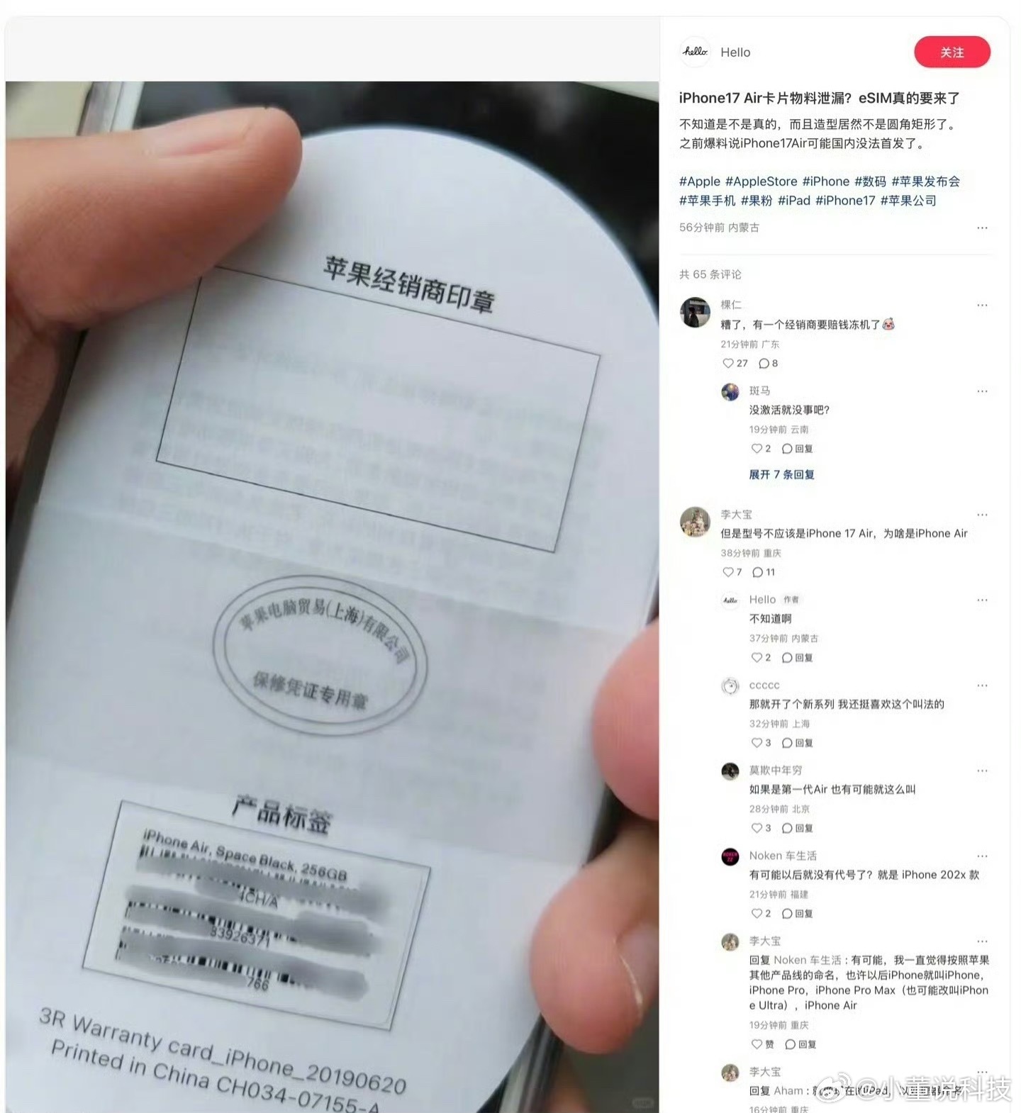 疑似iPhone17Air国行包装盒 不叫iPhone17Air，叫iPhone