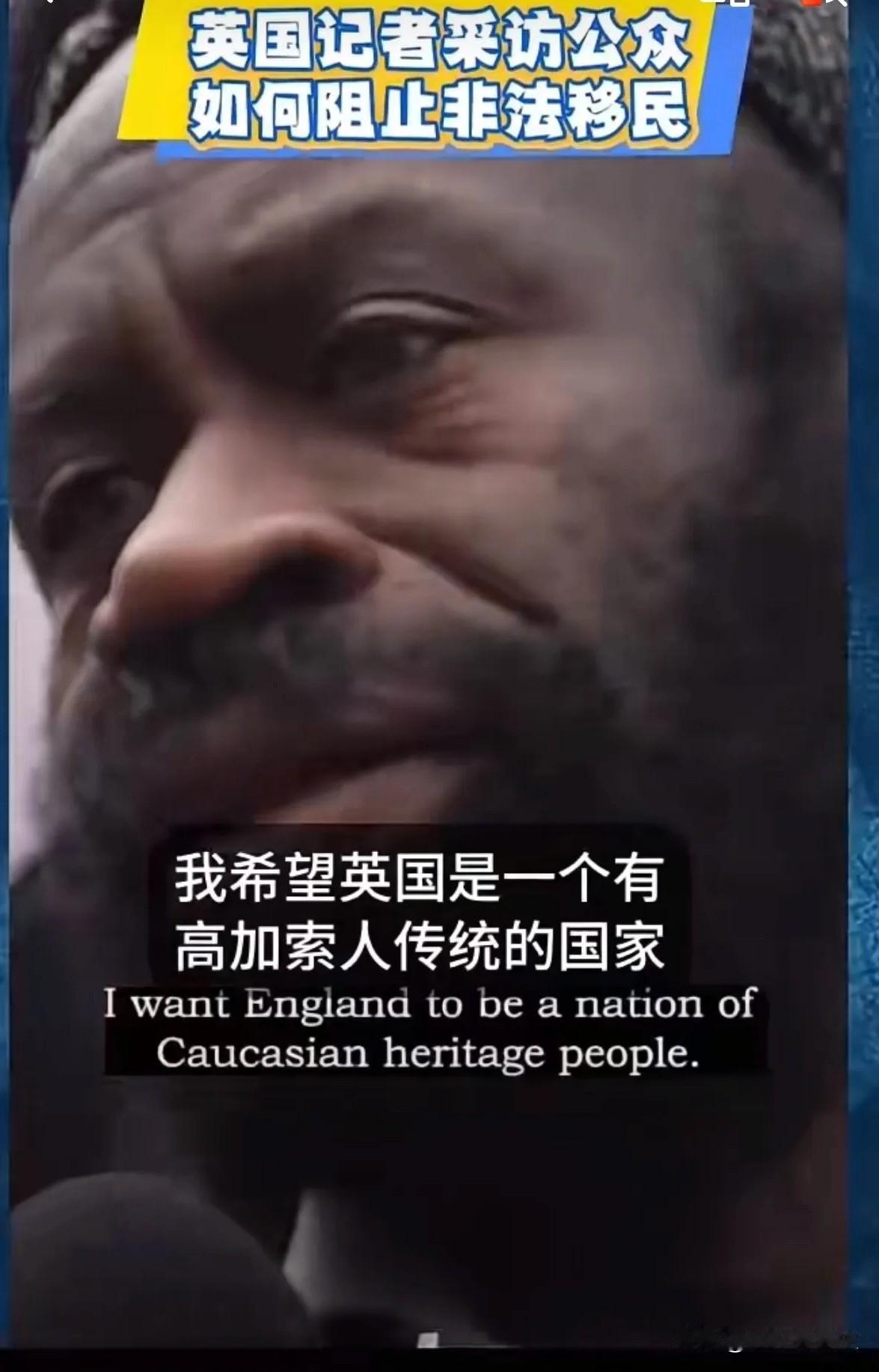 英国记者采访一位入英国籍的移民，看看他对如果防止非法移民入境的看法[灵光一闪][