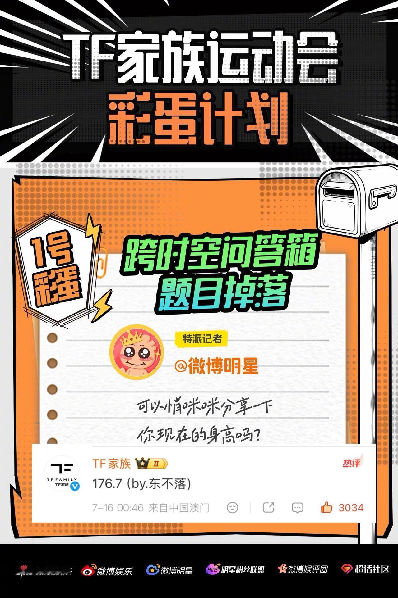 存档2026TF家族运动会提问回答1️⃣原博网页链接2️⃣原博网页链接