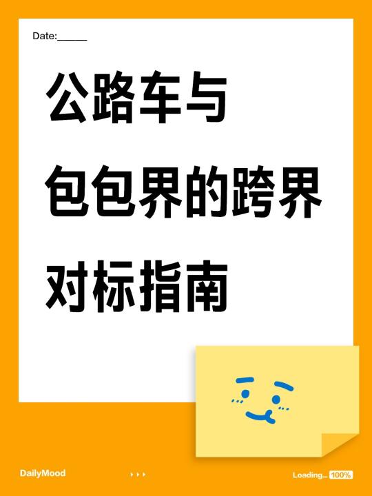 「顶奢-轻奢-快时尚」骑行媛名媛？开心就好