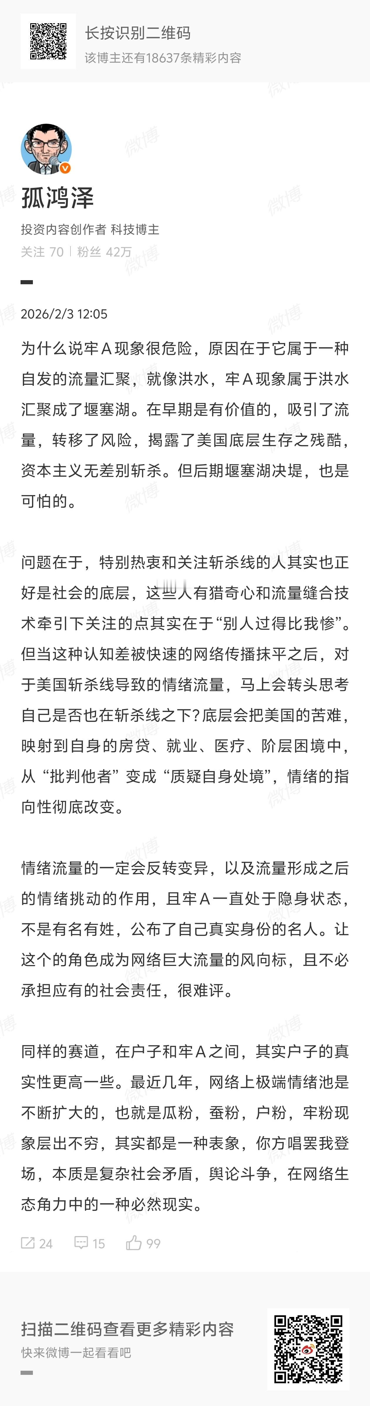 “户子的真实性更高一点”？