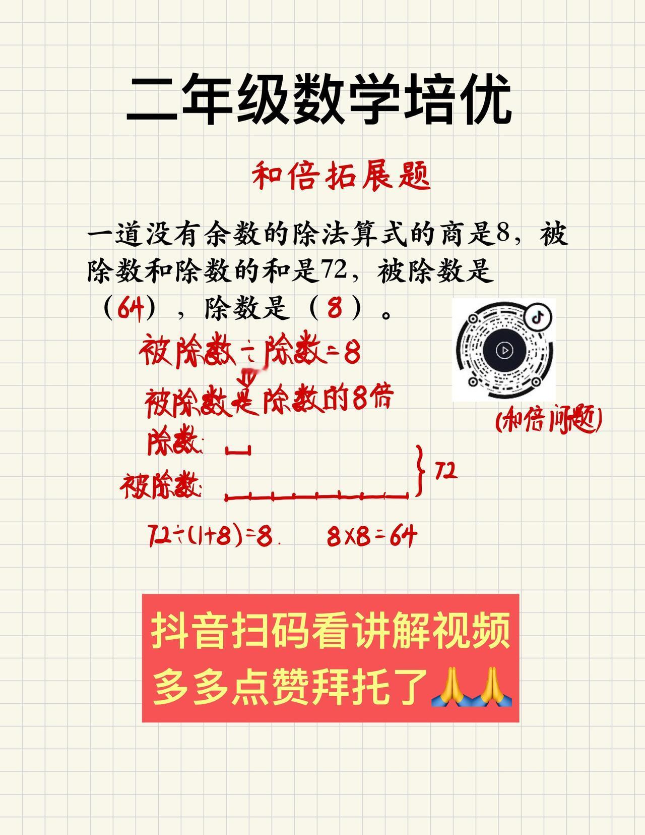 小学数学数学方法 提高数学思维和逻辑的技巧 小学数学答疑讲解 数学方法分享知识分