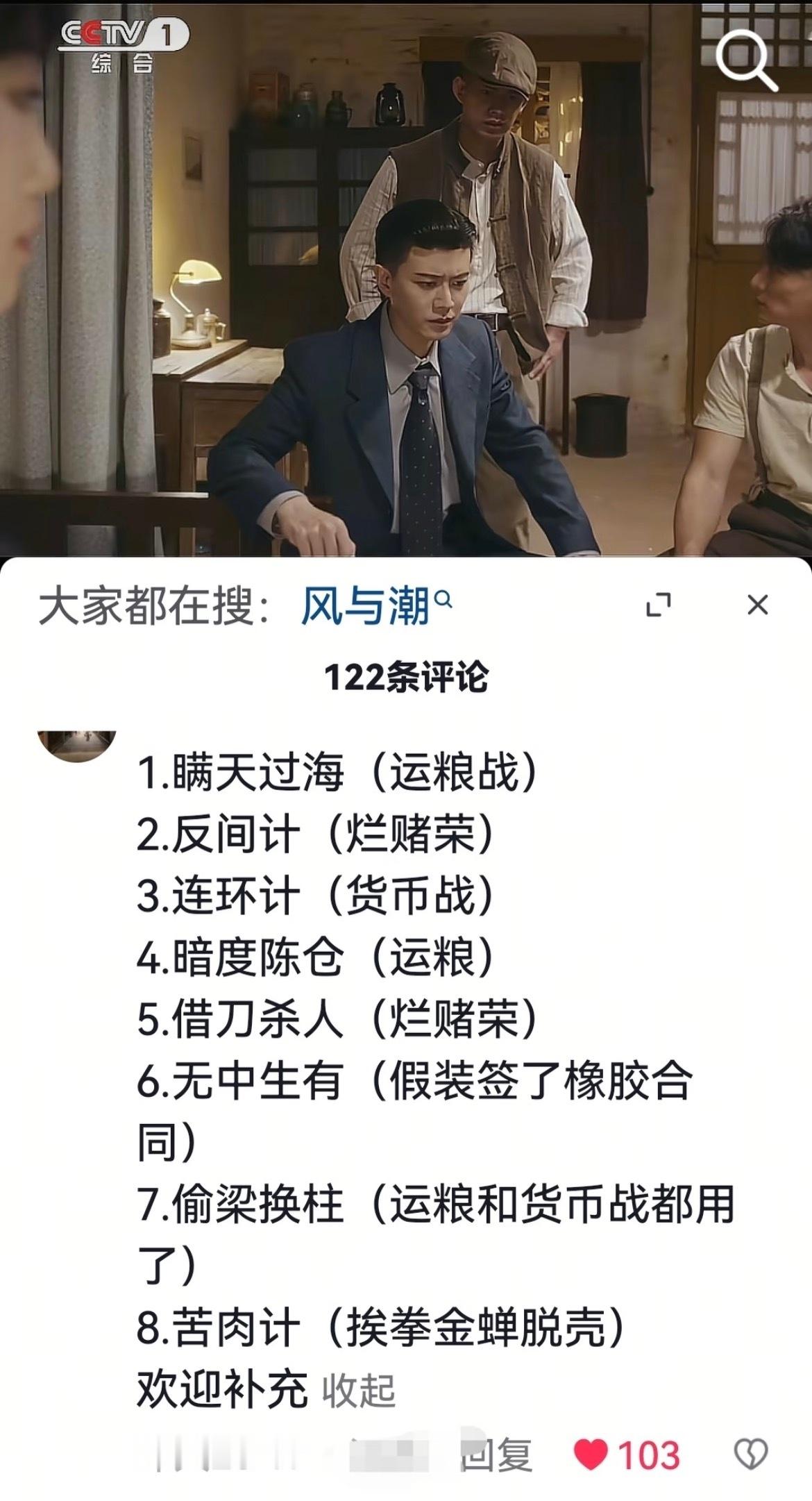 《风与潮》36计中的8计 