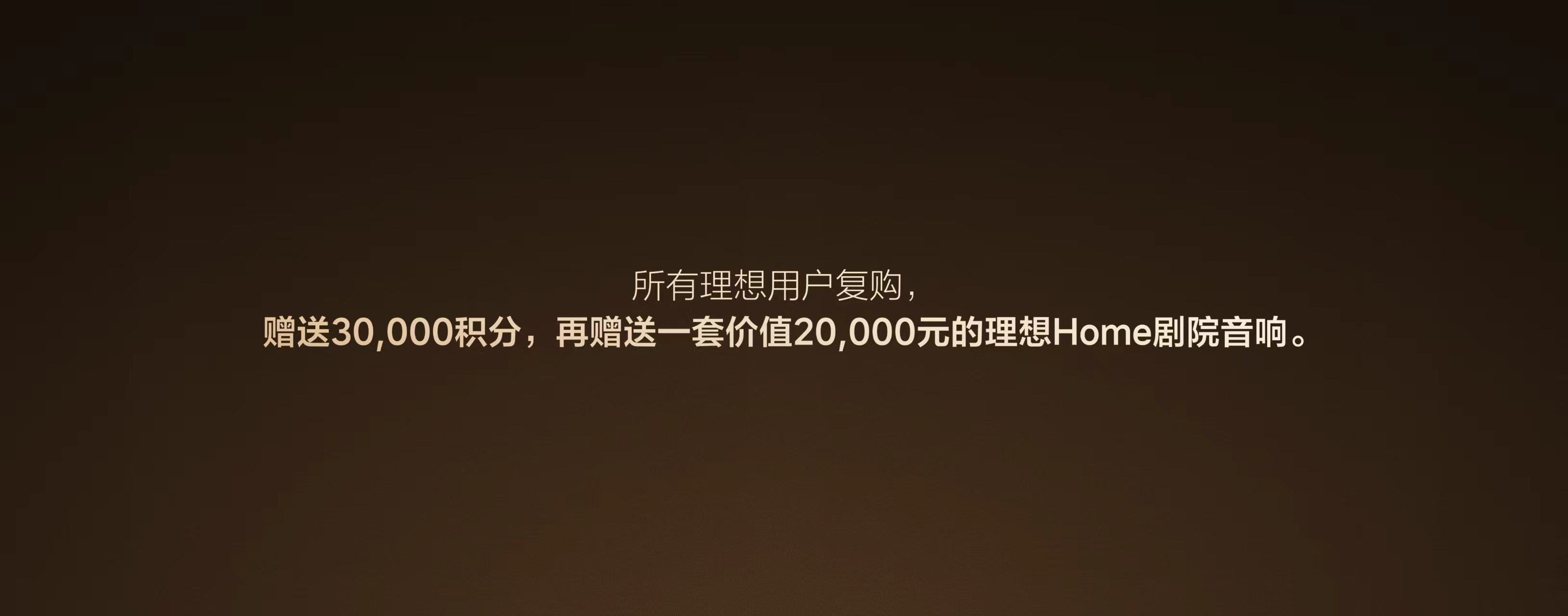 全新理想i9价格公布 理想在纯电系列寄予厚望的车型——理想i9 Home 价格3