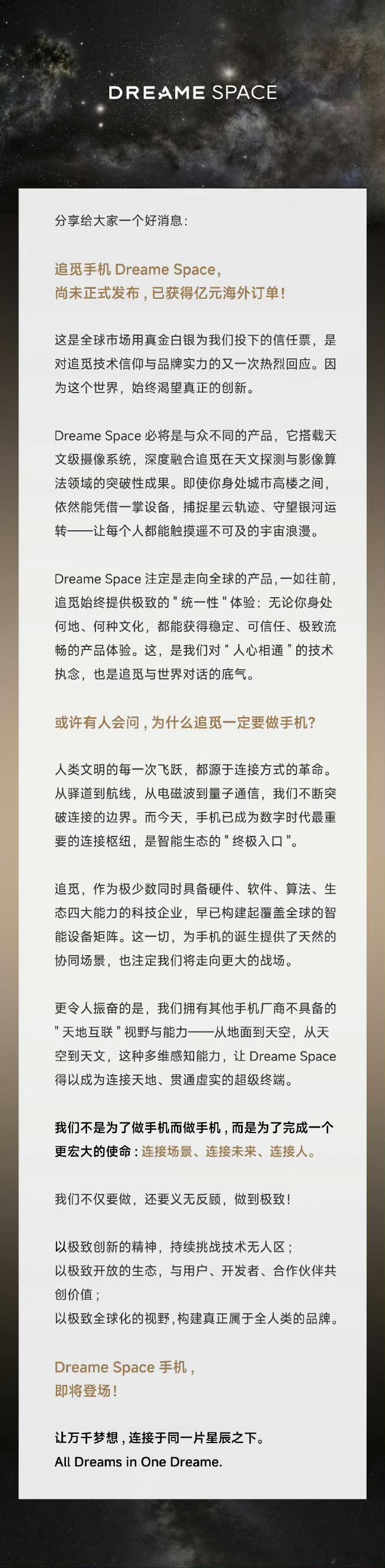 追觅的“野心”这么大吗！刚官宣完造车没多久，今天又官宣要造手机，还是天文级别的摄