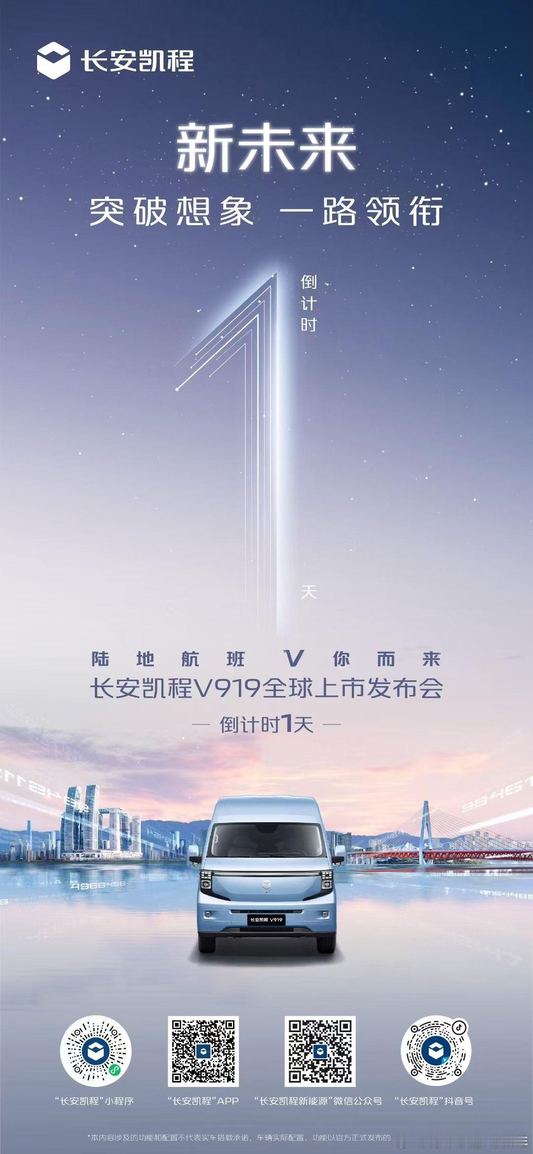 突破想象，一路领衔1天后，智慧物流新世代领航者邀您驭鉴未来陆地航班V你而来长安凯
