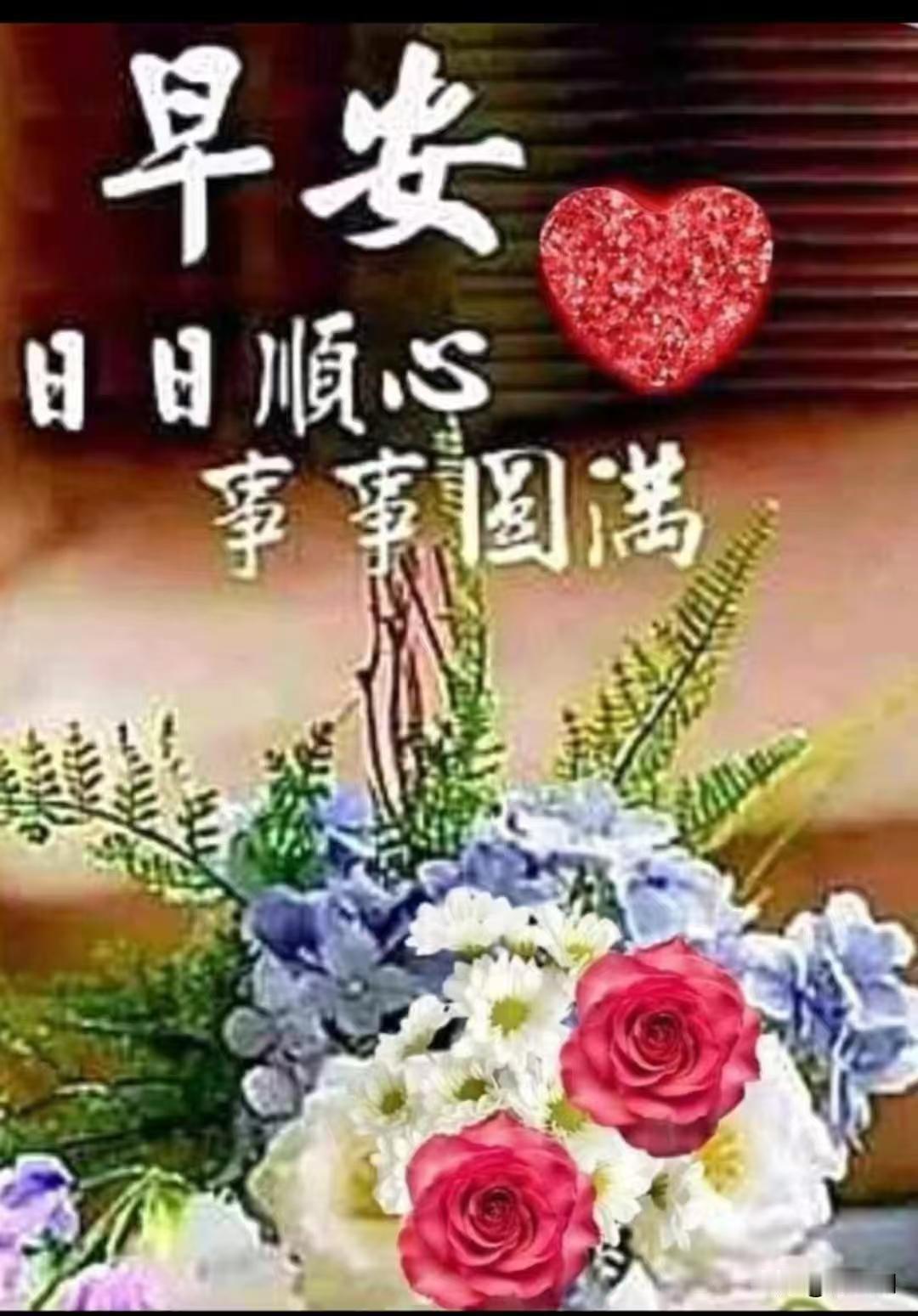 [心]早安心语[心]
 
晓渡西湾风露轻，
霞铺海面碎金明。
鹭随潮影穿云去，