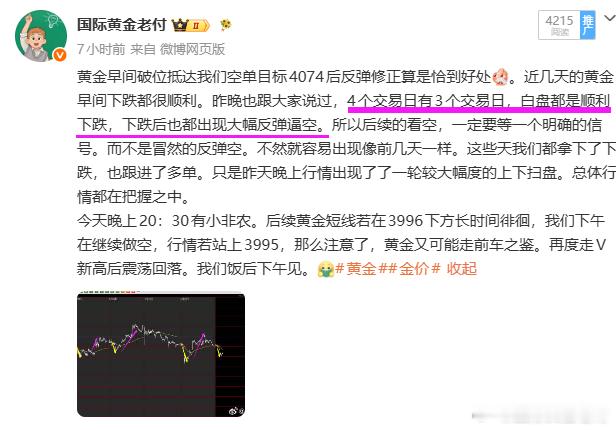 18点，早上中午两波空单切入和离场都非常给力。最近4个交易日的黄金状况，昨晚和今