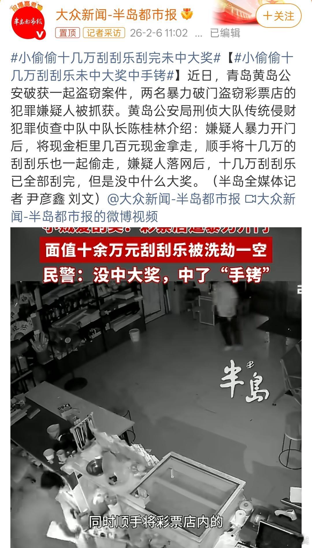 小偷偷十几万刮刮乐刮完未中大奖这小偷大义啊，以身入局，给彩民刮出一脸清醒 