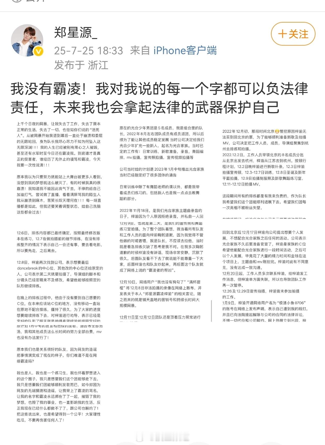 天呐郑星源出来回应了和梓渝的霸凌传闻！！！！ 曝梓渝音乐节报价200万 ​​​