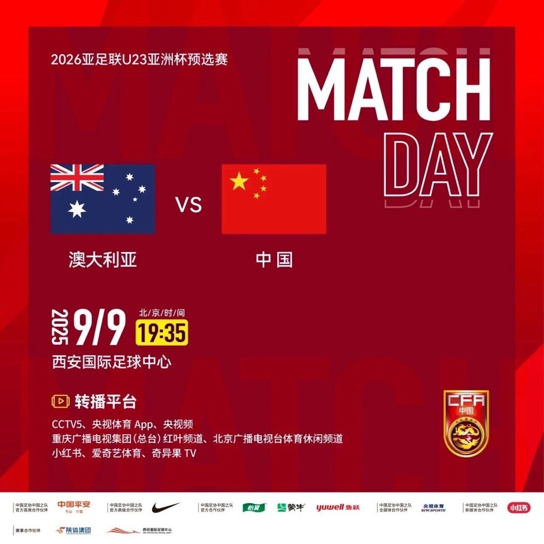2026亚足联U23亚洲杯预选赛前两轮战罢，中国队和澳大利亚队均取得两连胜，中国