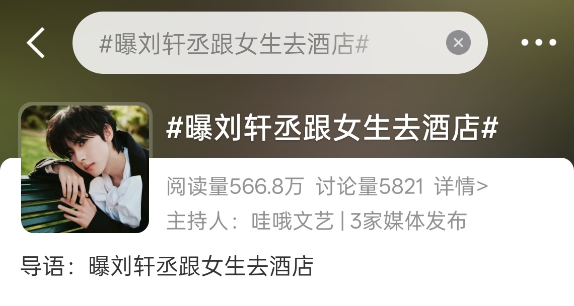 ？？？？？？？？ 曝刘轩丞跟女生去酒店 刘轩丞酒吧接两女生 ​​​