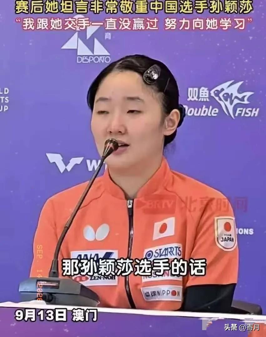 张本美和，说了一句大实话。
她虽然拿了三连冠，但是不敢大意，因为中国还有一个孙颖