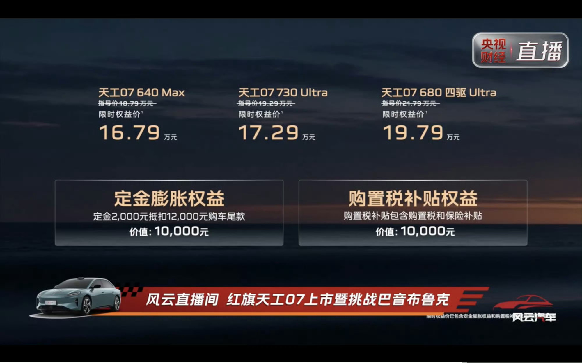 红旗天工07上市限时权益价16.79万起！红旗天工07正式登场5米车长+3米轴距
