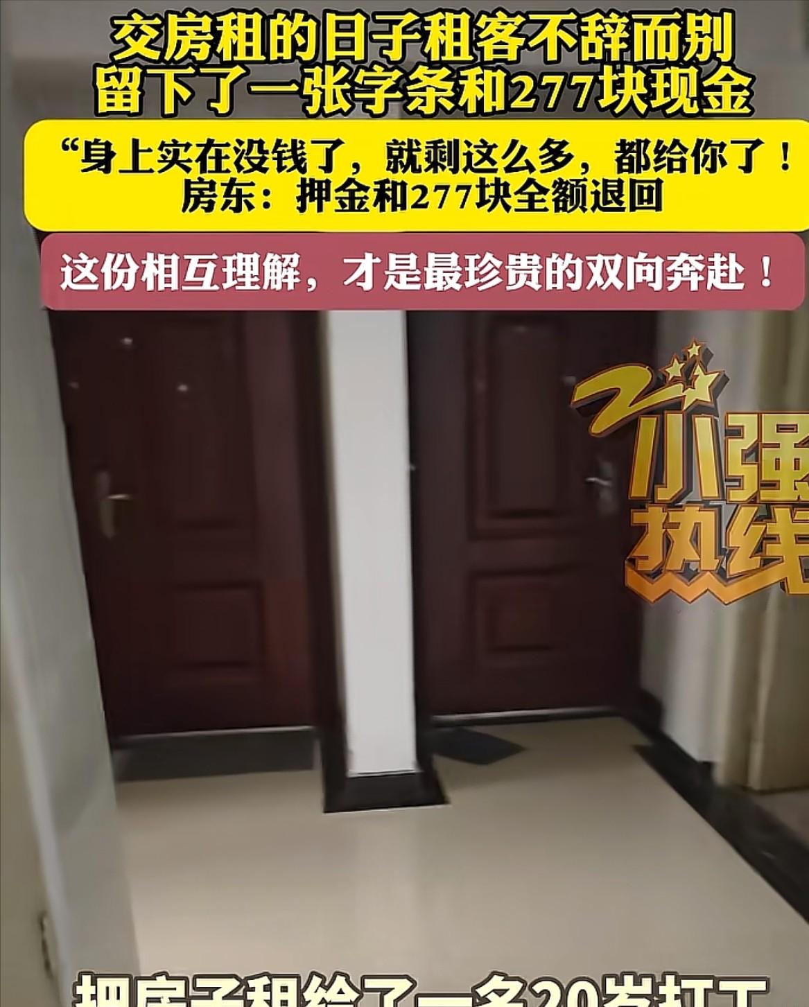 “最暖心房东”河南郑州，男子把自己的房子租给了一个20岁的打工小伙，说要每月租金