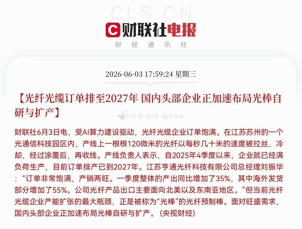 老乡别走，老乡们不要走，这里还有利好呀，光纤光缆又一个利好消息来了，明天恐怕又要