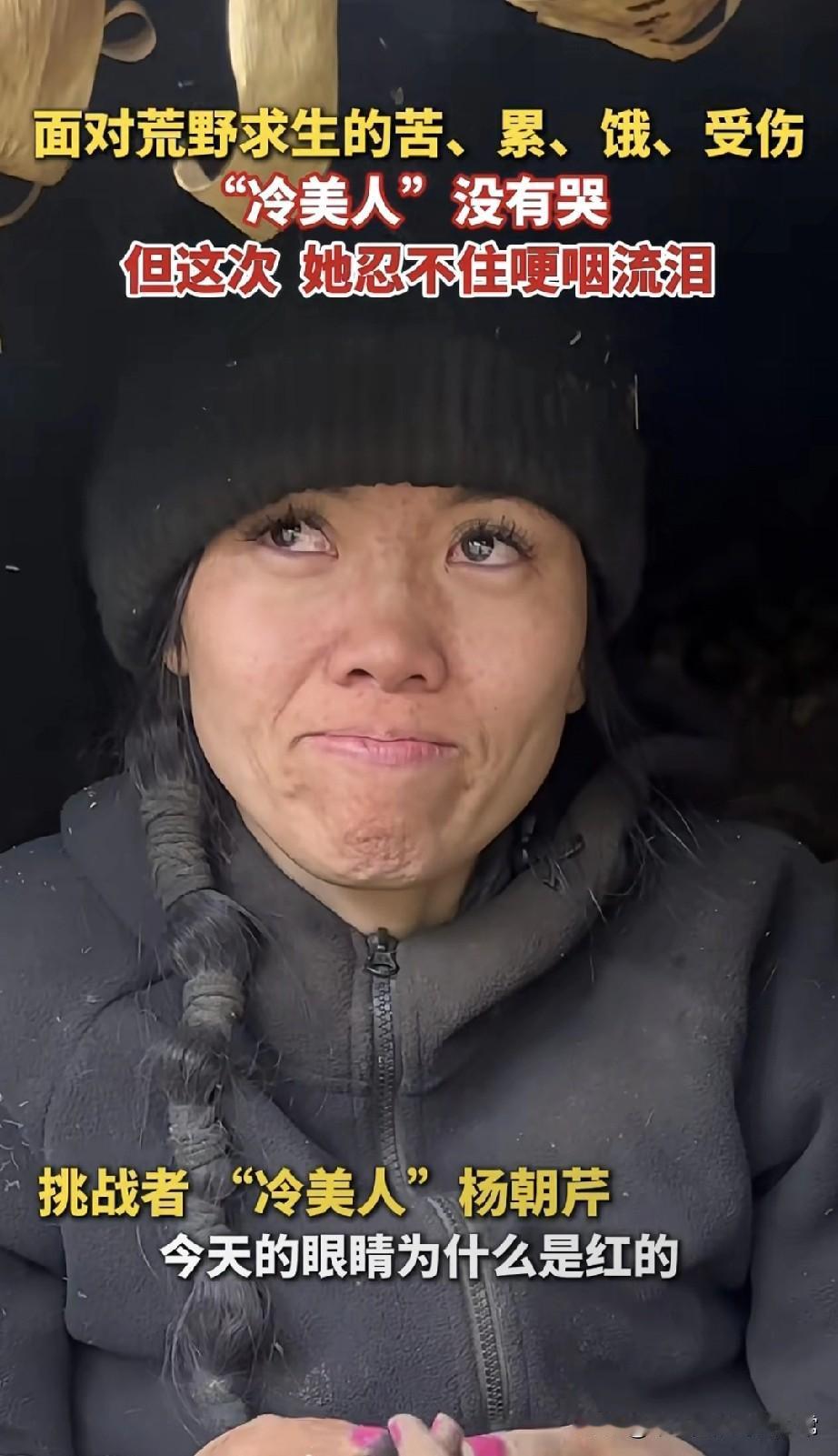 荒野求生26天！冷美人砍柴抓虫没哭，却因这事崩溃落泪！
 
张家界荒野求生第26