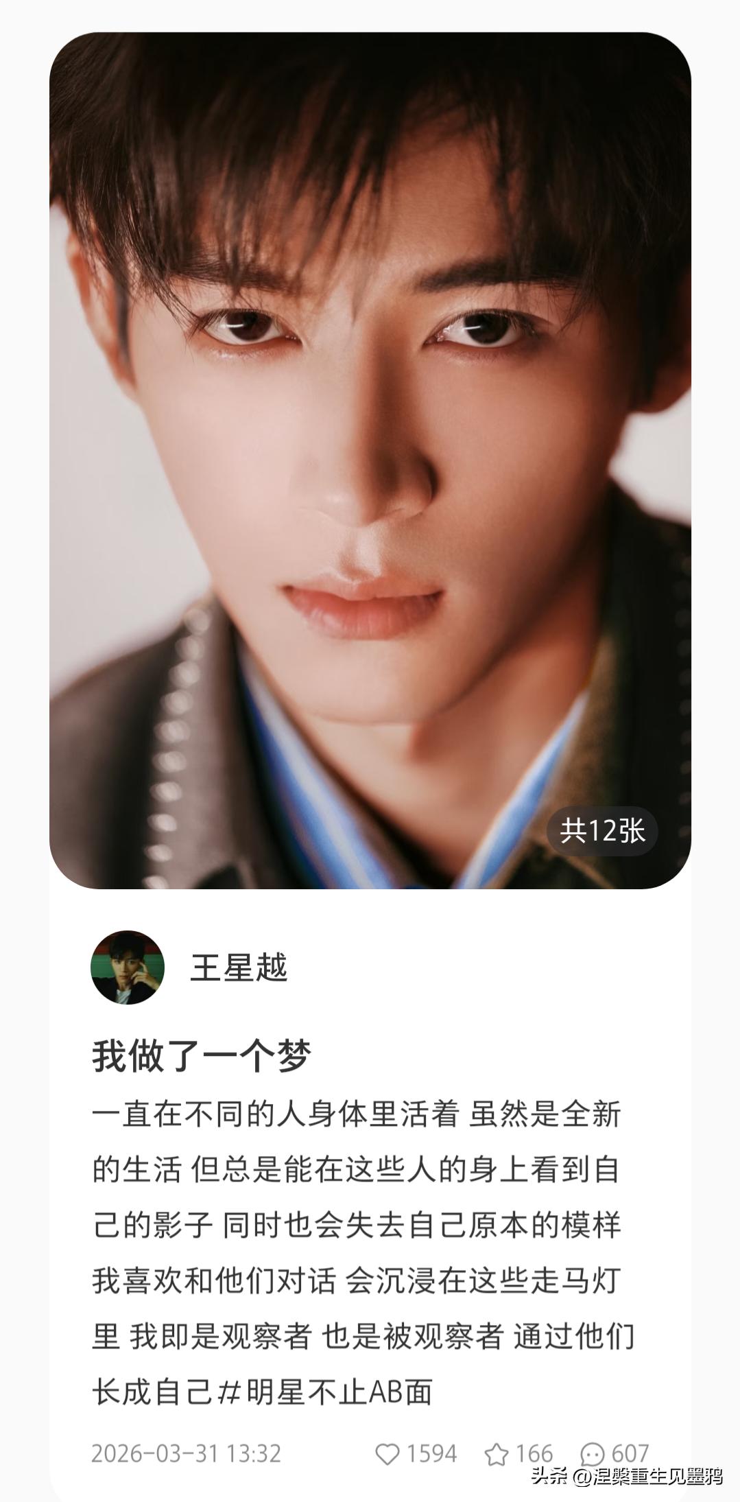 王星月说自己做了一个梦，这里的“梦”，指的是他作为演员穿梭在不同角色人生中的体验