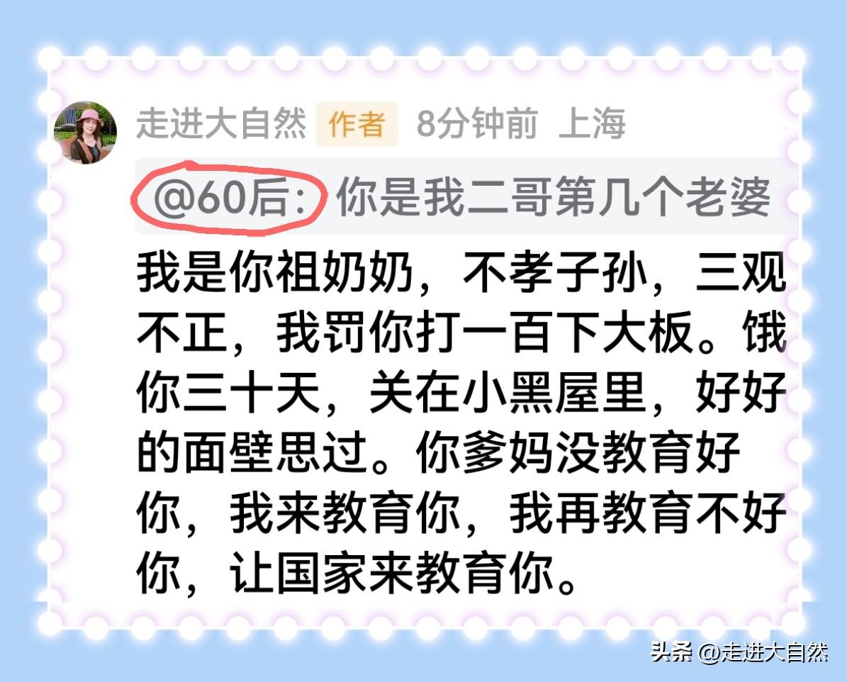 捍卫尊严，直面恶意。就因为我揭露美爸的造谣行径，评论区竟出现了一句“你是我二哥的