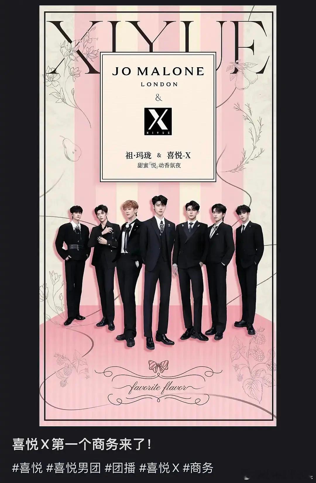 喜悦男团第一个商务来了 ​​​