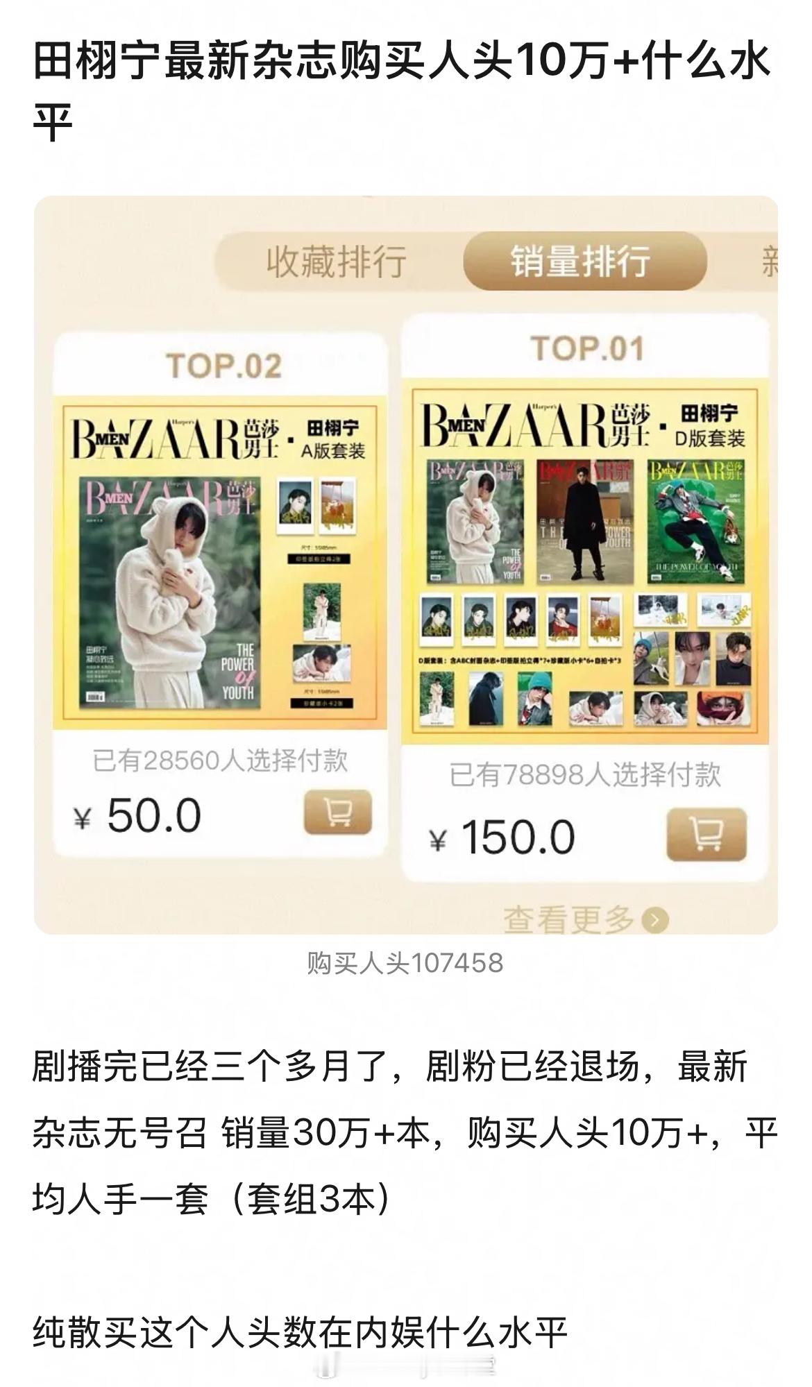 田栩宁最新杂志购买人头突破10万，剧播完已经三个多月，这算什么水平？ 
