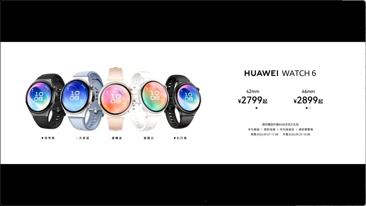 华为watch 6 42mm 2799元起华为watch6pro 43mm 34