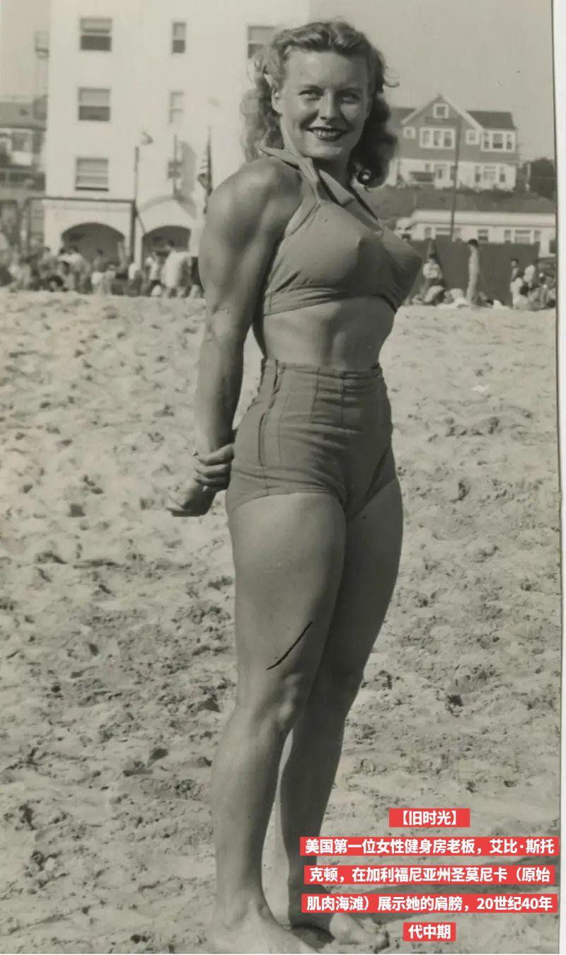 【旧时光】美国第一位女性健身房老板，艾比·斯托克顿，在加利福尼亚州圣莫尼卡（原始