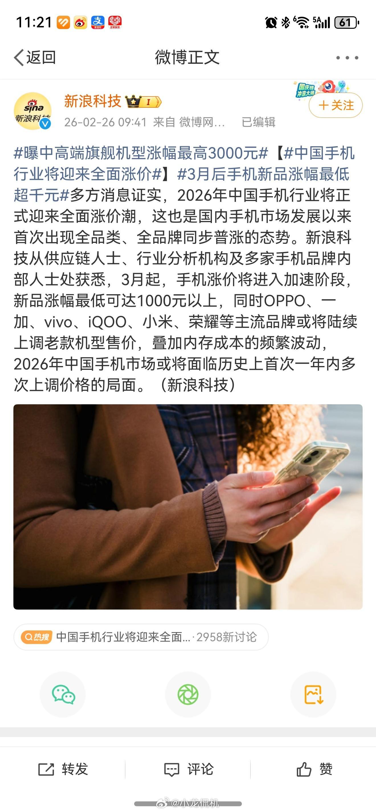 中国手机行业将迎来全面涨价 主要原因还是内存涨价了，各个产家的存货也不多了，市场