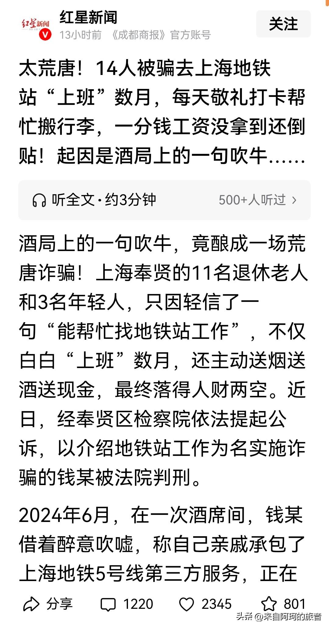 欺骗14个人在地铁站白白上了几天的班，这14个人却一点工资都没有，捞得着，还白白