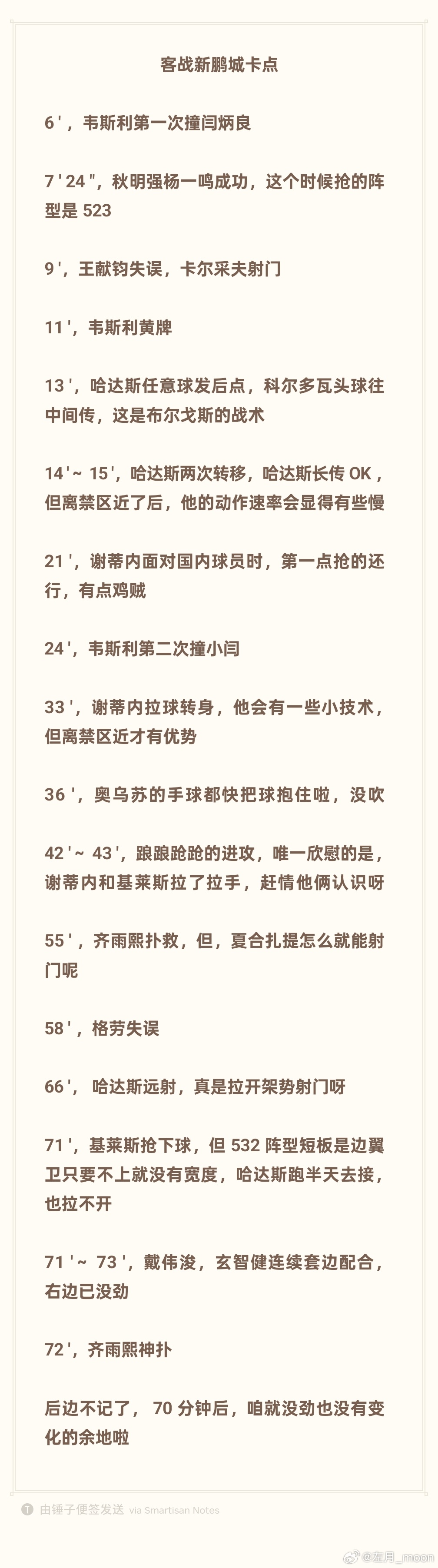 说句马后炮的话，过去这些天，我一直在思考，假如今天输球，我还写不写1234呢？一