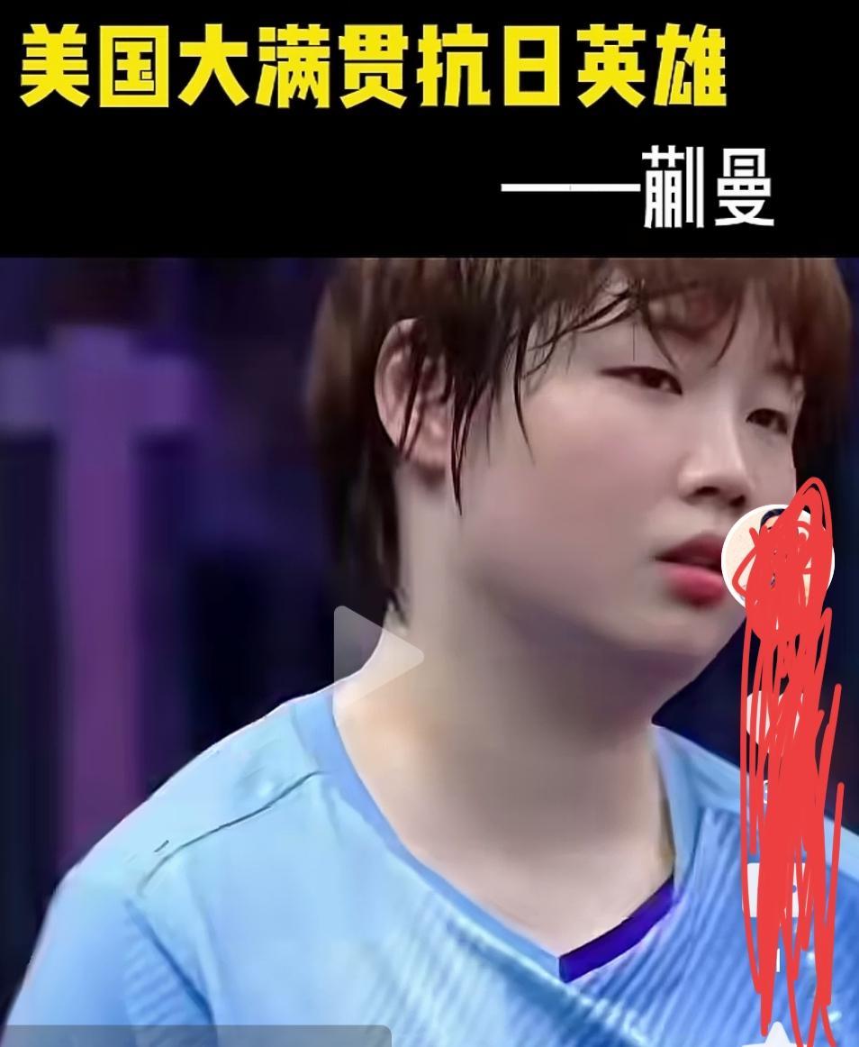 无语，真的是乒坛的奇葩怪论！
巴黎奥运会后，捧亚军，说冠军是研究了别人，利用了什
